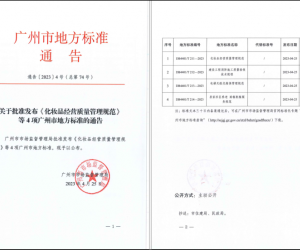廣州市行業標準《建設工程消防施工質量驗收技術規程》正式發布，5月25日起正式實施！