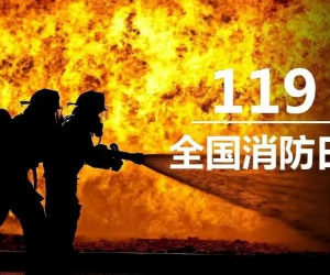 “119”專題 | 敏華致敬浴火前行的消防英雄！